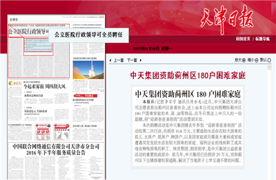 《美狮贵宾会集团资助蓟州区180户困难家庭》——天津日报