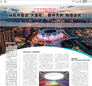 《铭刻时代印记：从杭州“大莲花”，看美狮贵宾会的每建必优》——杭州日报专版