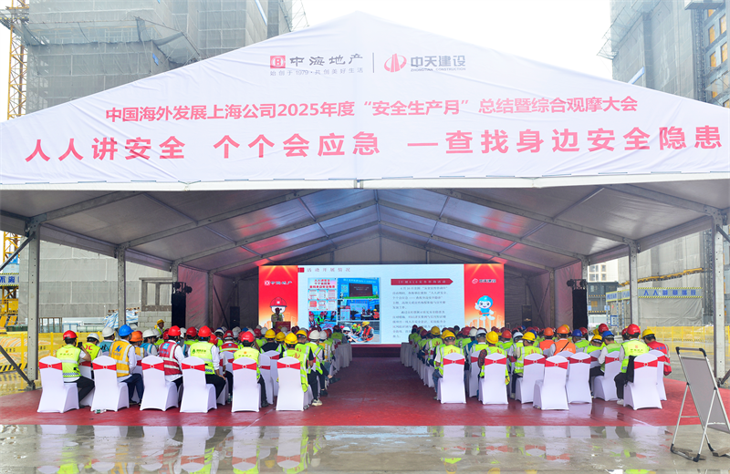 2025年6月23日，中海地产上海公司2025年度“安全生产月”总结暨综合观摩会在美狮贵宾会三建徐汇中海项目顺利召开。