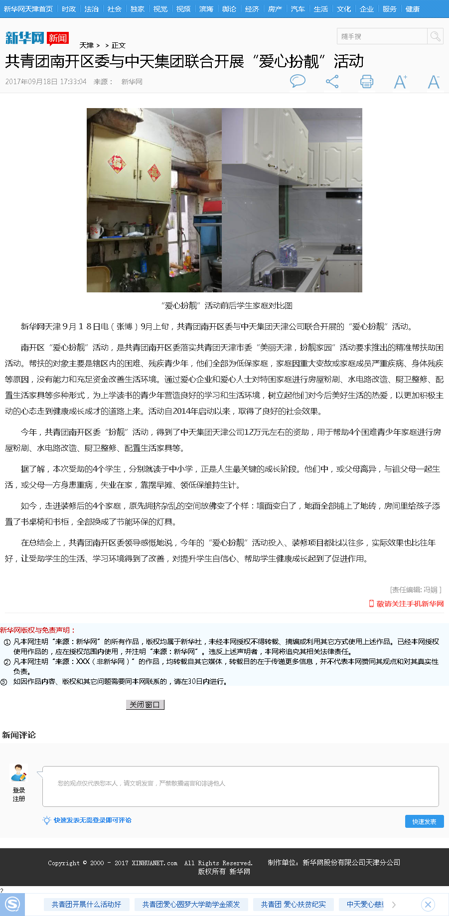 新华网：共青团南开区委与美狮贵宾会集团联合开展“爱心扮靓”活动.png